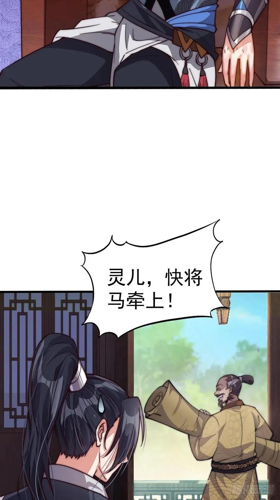 第一话：叫我大当家！ 第29页