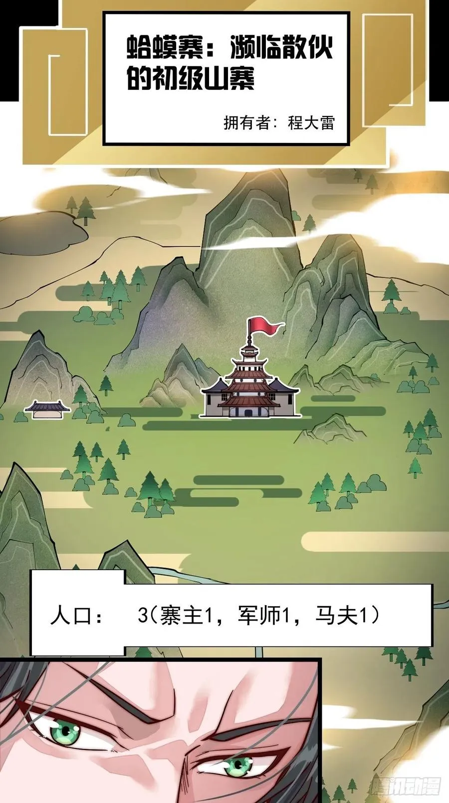 第一话：叫我大当家！ 第52页