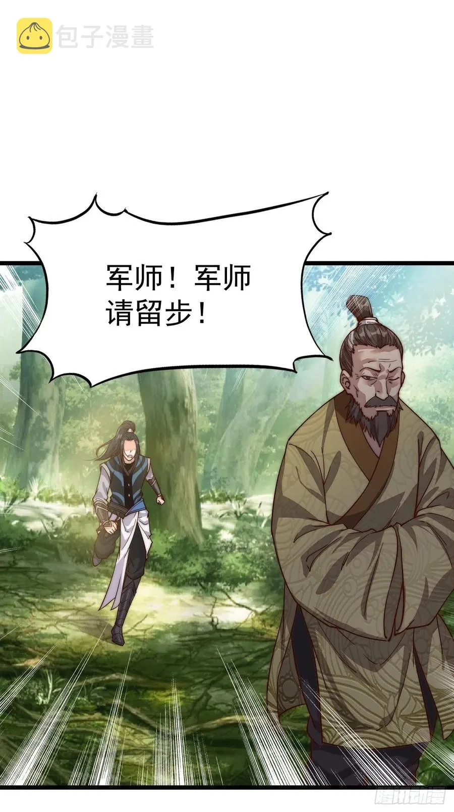 第一话：叫我大当家！ 第67页