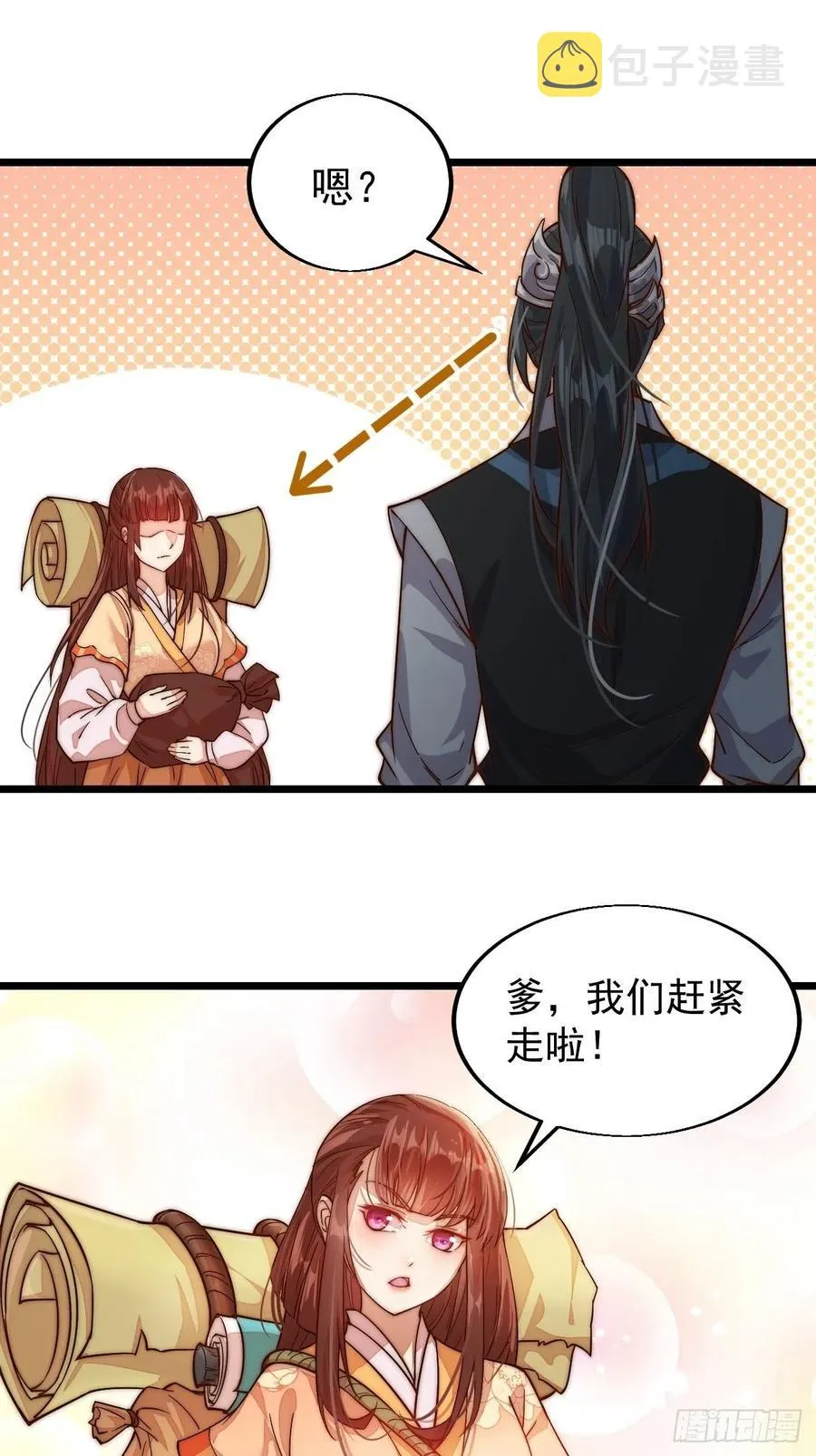 第一话：叫我大当家！ 第69页