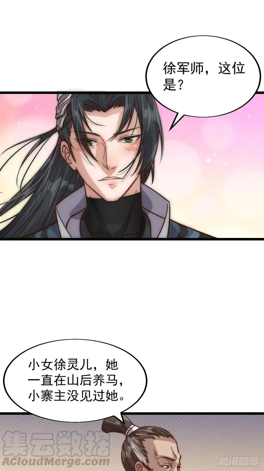 第一话：叫我大当家！ 第71页