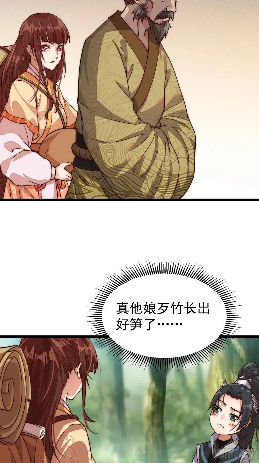 第一话：叫我大当家！ 第72页
