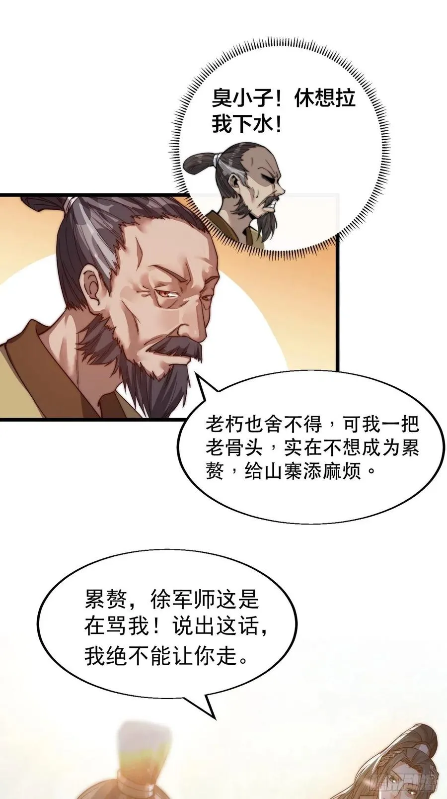 第一话：叫我大当家！ 第75页
