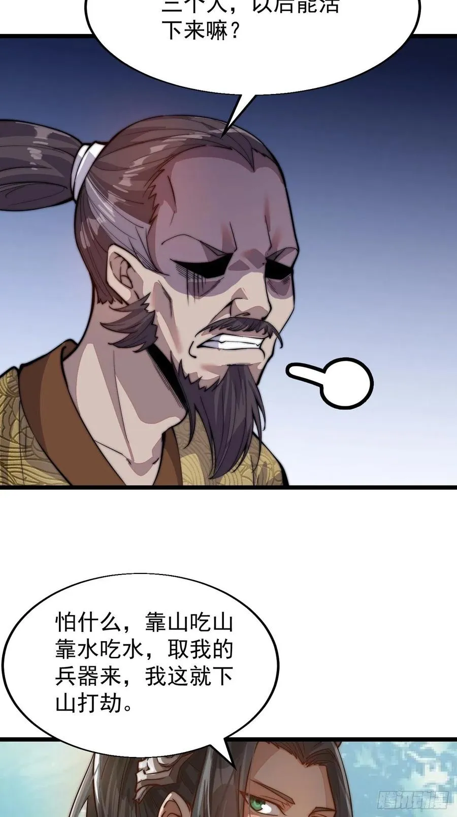 第一话：叫我大当家！ 第78页