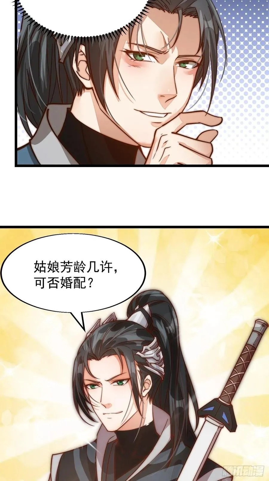 第一话：叫我大当家！ 第80页