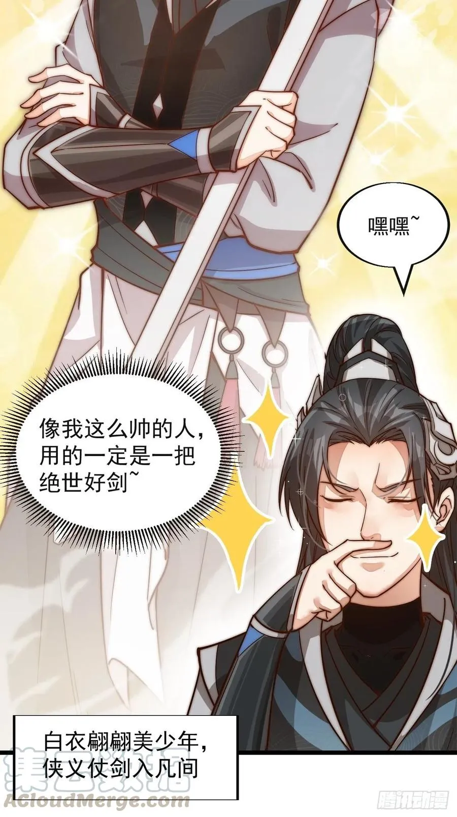 第一话：叫我大当家！ 第81页