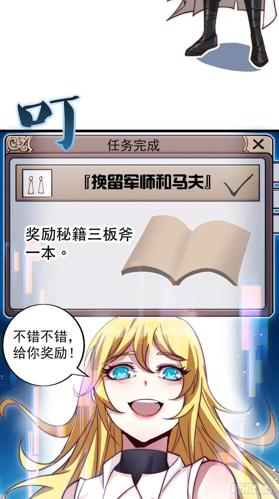 第一话：叫我大当家！ 第85页