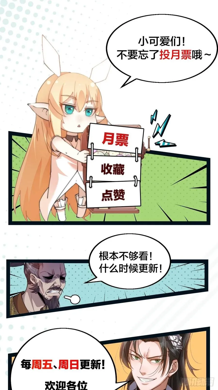 第一话：叫我大当家！ 第105页