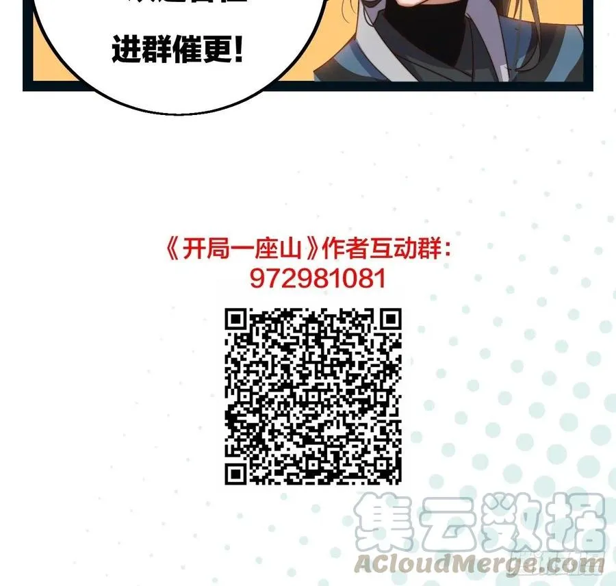 第一话：叫我大当家！ 第106页