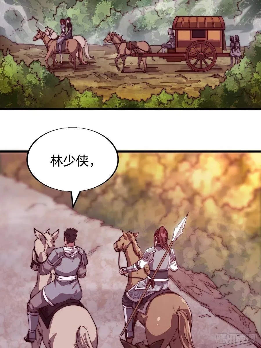 第二话：抢夺压寨夫人 第4页