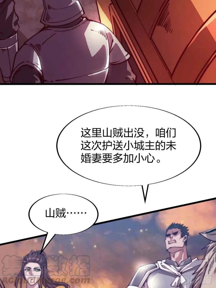 第二话：抢夺压寨夫人 第6页