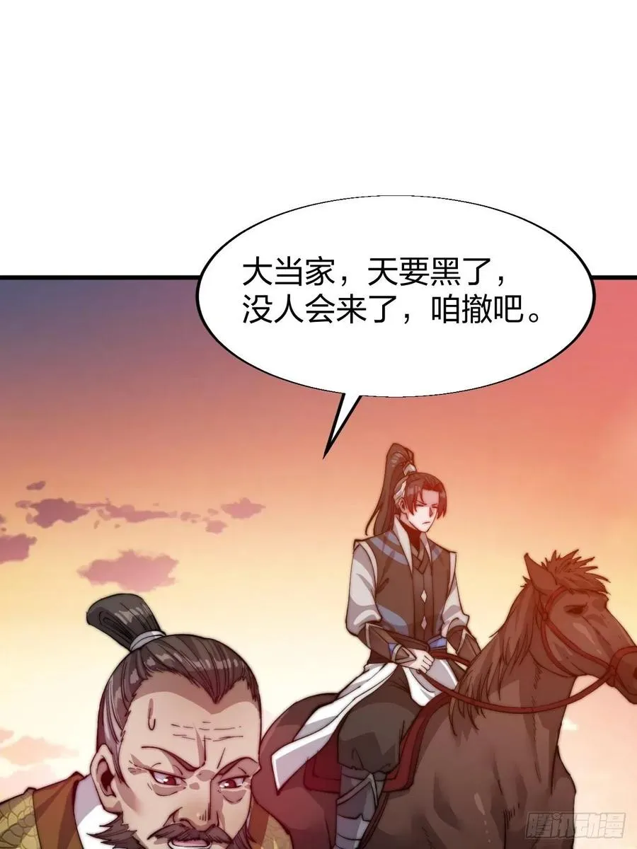 第二话：抢夺压寨夫人 第12页