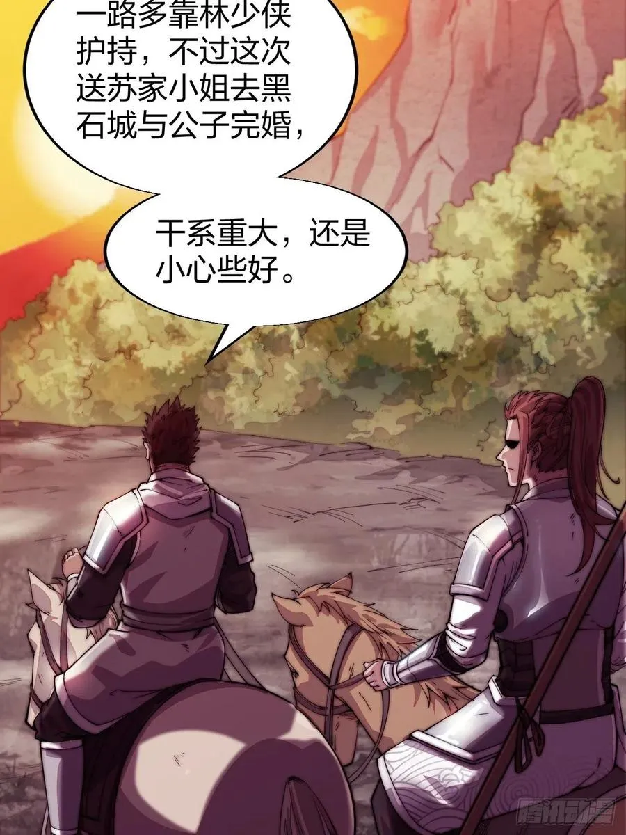 第二话：抢夺压寨夫人 第15页