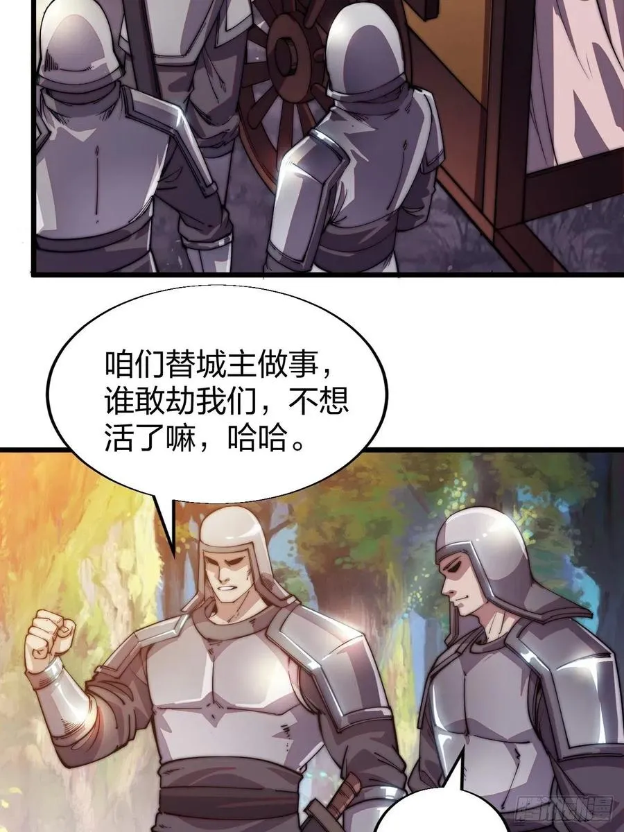 第二话：抢夺压寨夫人 第17页