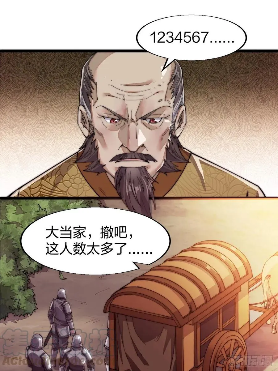 第二话：抢夺压寨夫人 第21页