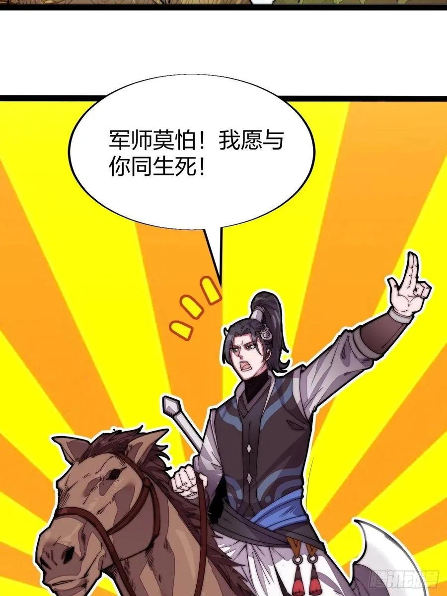 第二话：抢夺压寨夫人 第23页