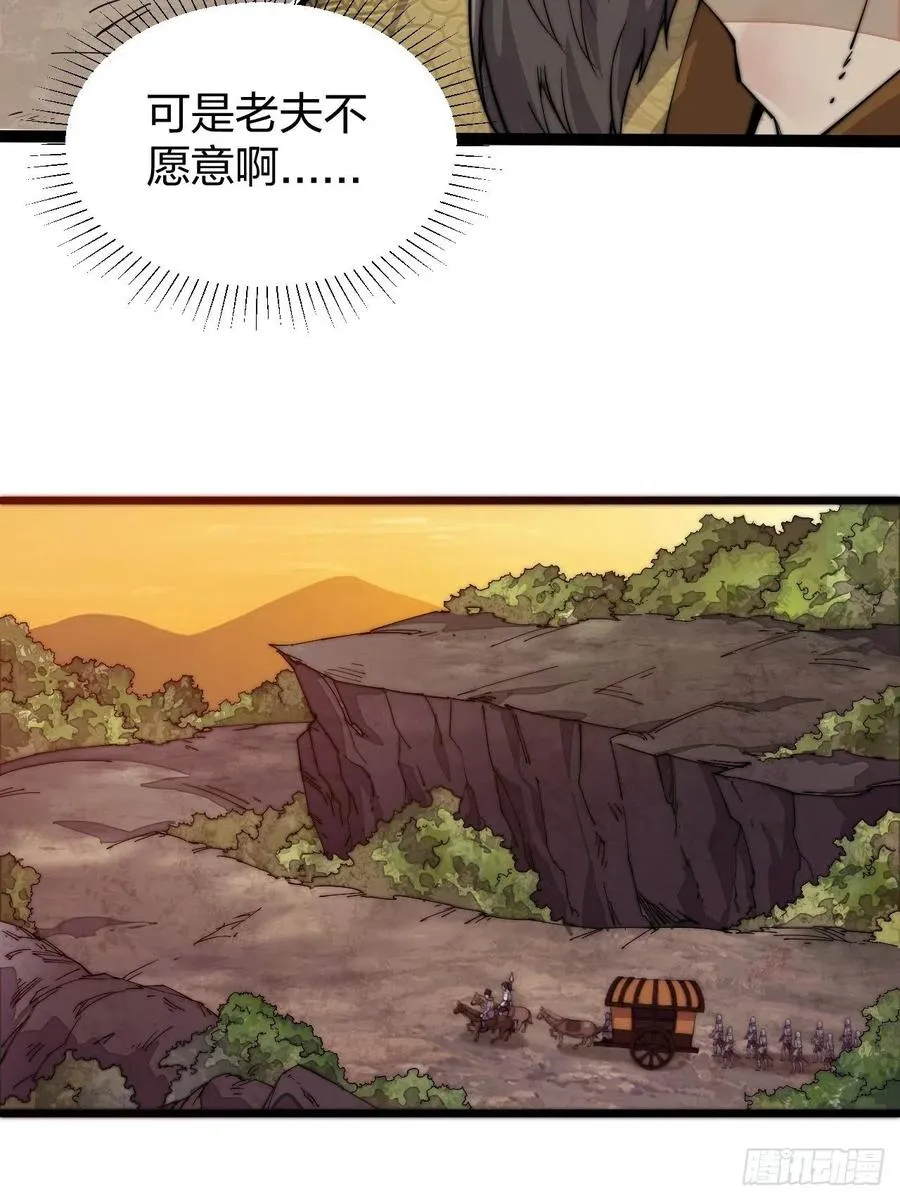 第二话：抢夺压寨夫人 第25页