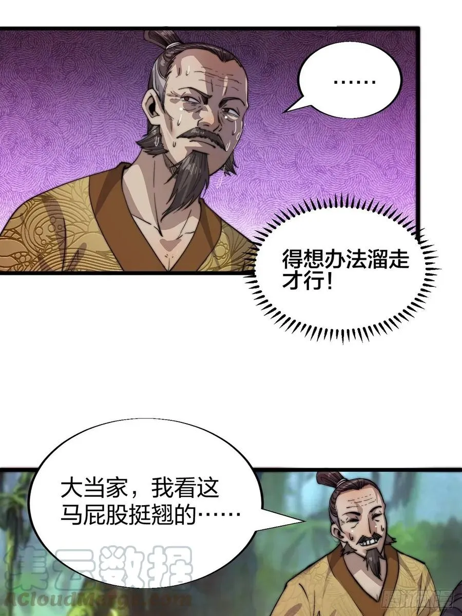 第二话：抢夺压寨夫人 第26页