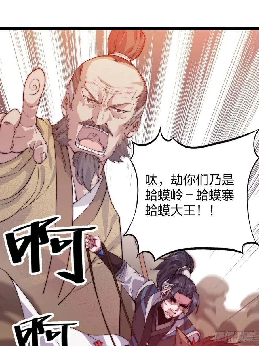 第二话：抢夺压寨夫人 第32页