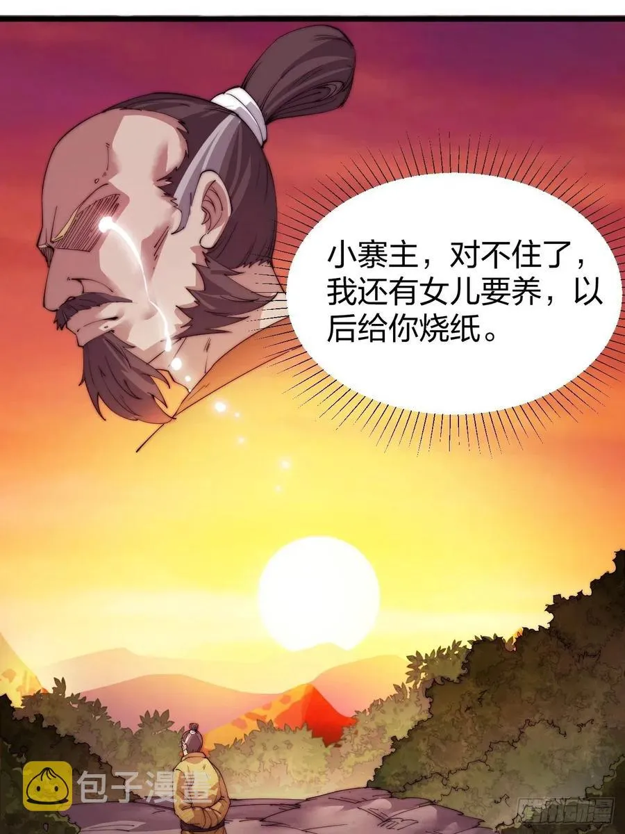第二话：抢夺压寨夫人 第35页