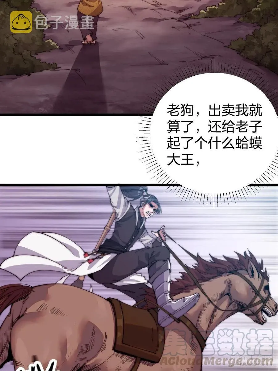 第二话：抢夺压寨夫人 第36页