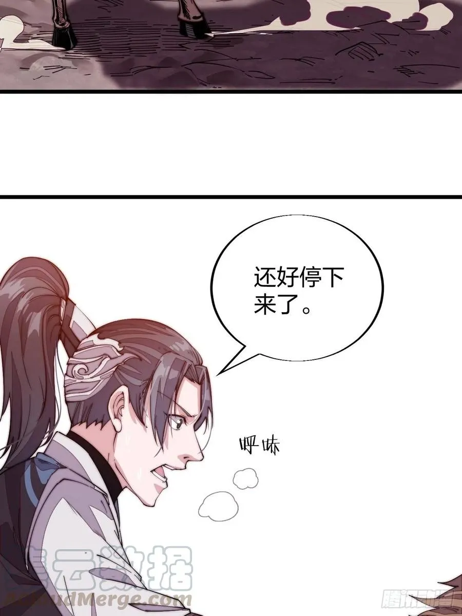 第二话：抢夺压寨夫人 第41页