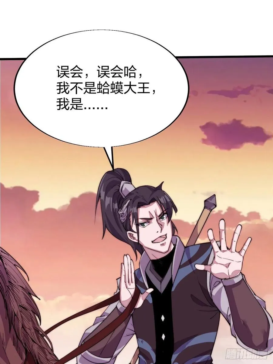第二话：抢夺压寨夫人 第48页