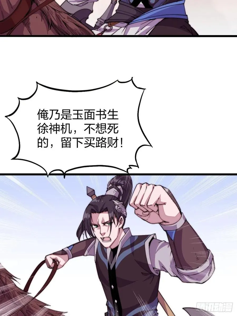 第二话：抢夺压寨夫人 第49页
