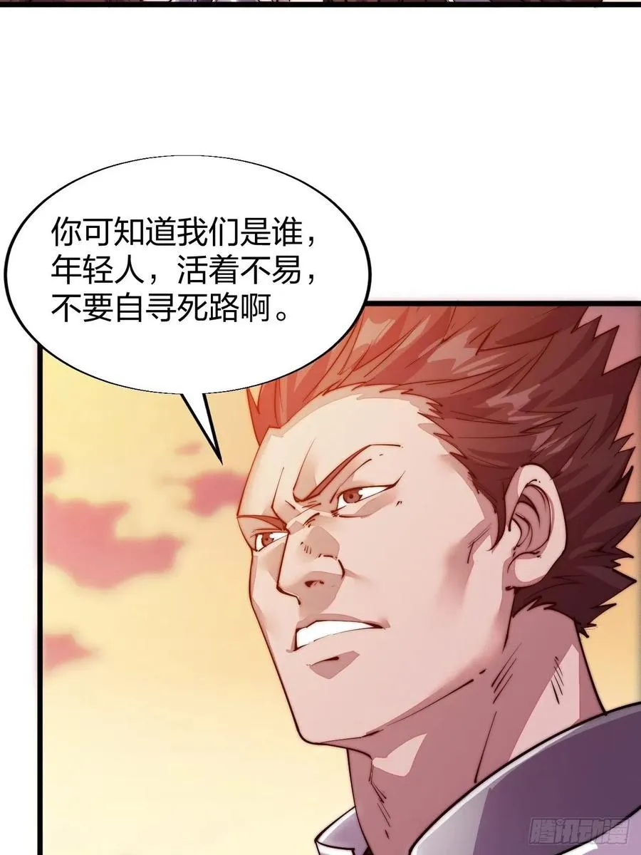 第二话：抢夺压寨夫人 第53页