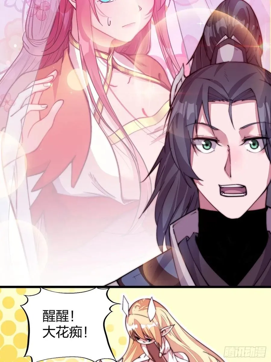第二话：抢夺压寨夫人 第58页