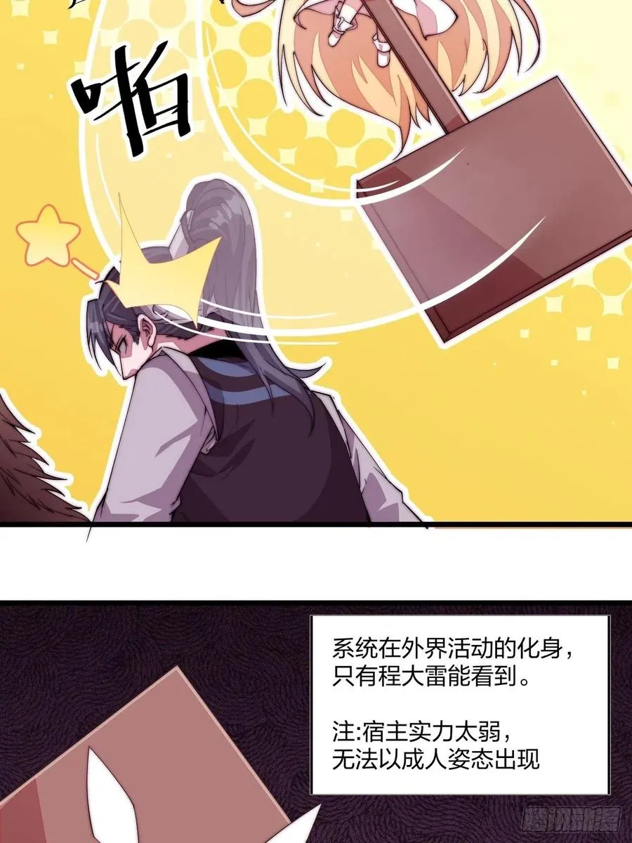 第二话：抢夺压寨夫人 第59页