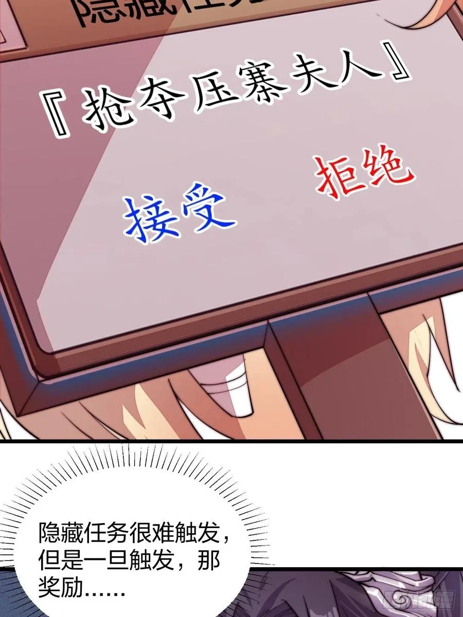 第二话：抢夺压寨夫人 第62页