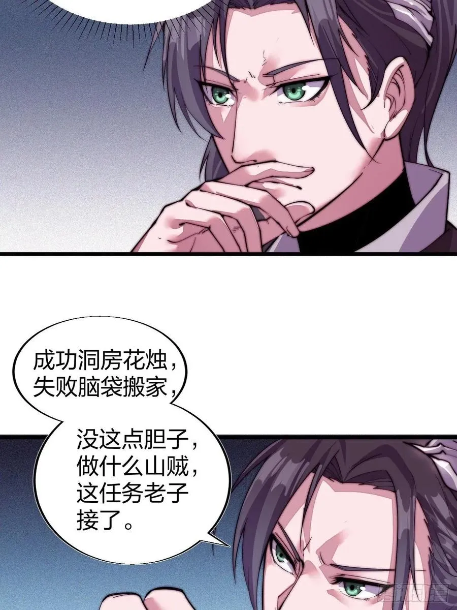 第二话：抢夺压寨夫人 第63页