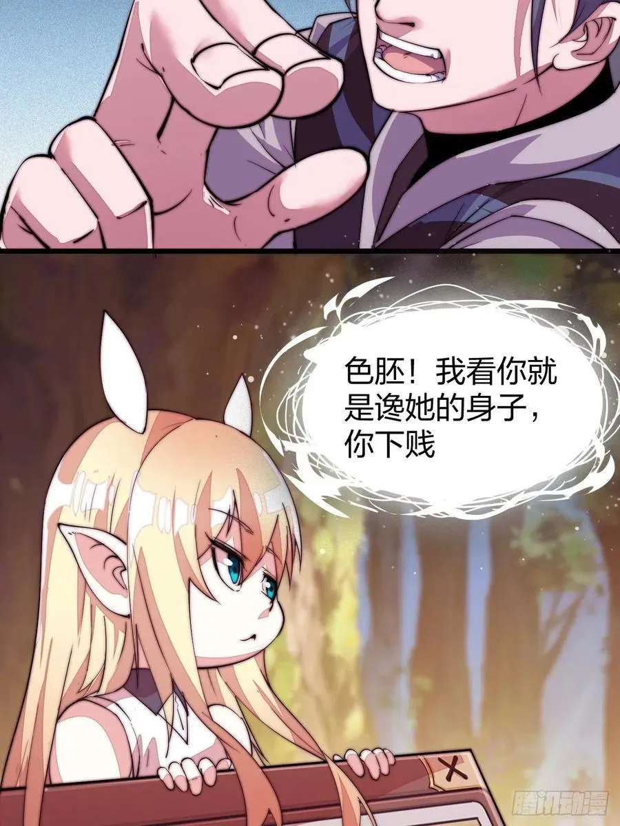 第二话：抢夺压寨夫人 第64页