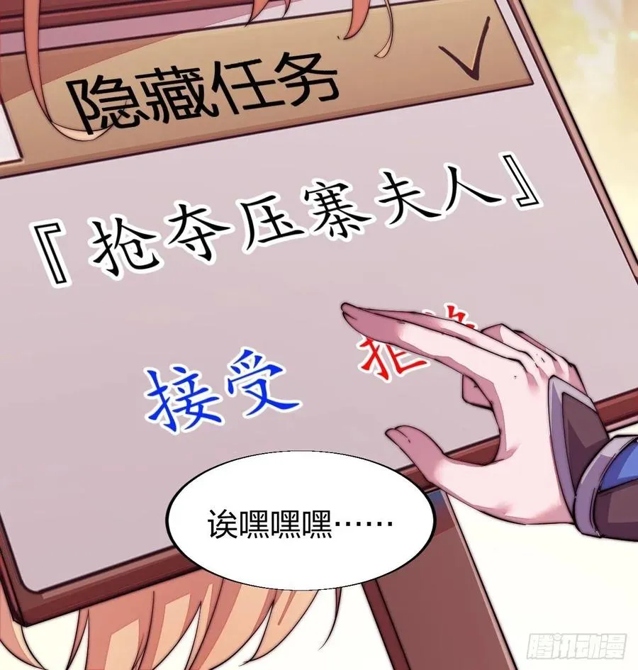 第二话：抢夺压寨夫人 第65页