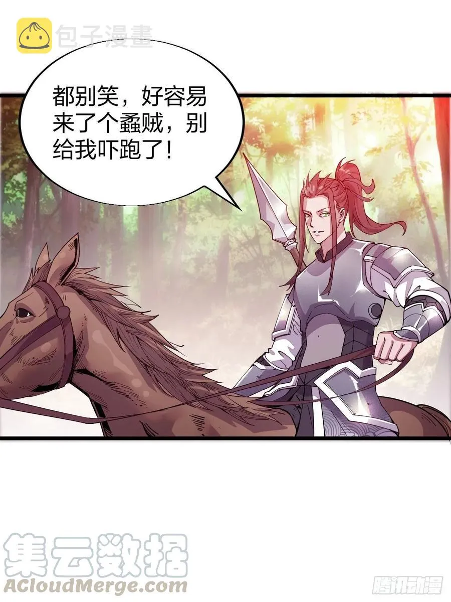 第二话：抢夺压寨夫人 第66页
