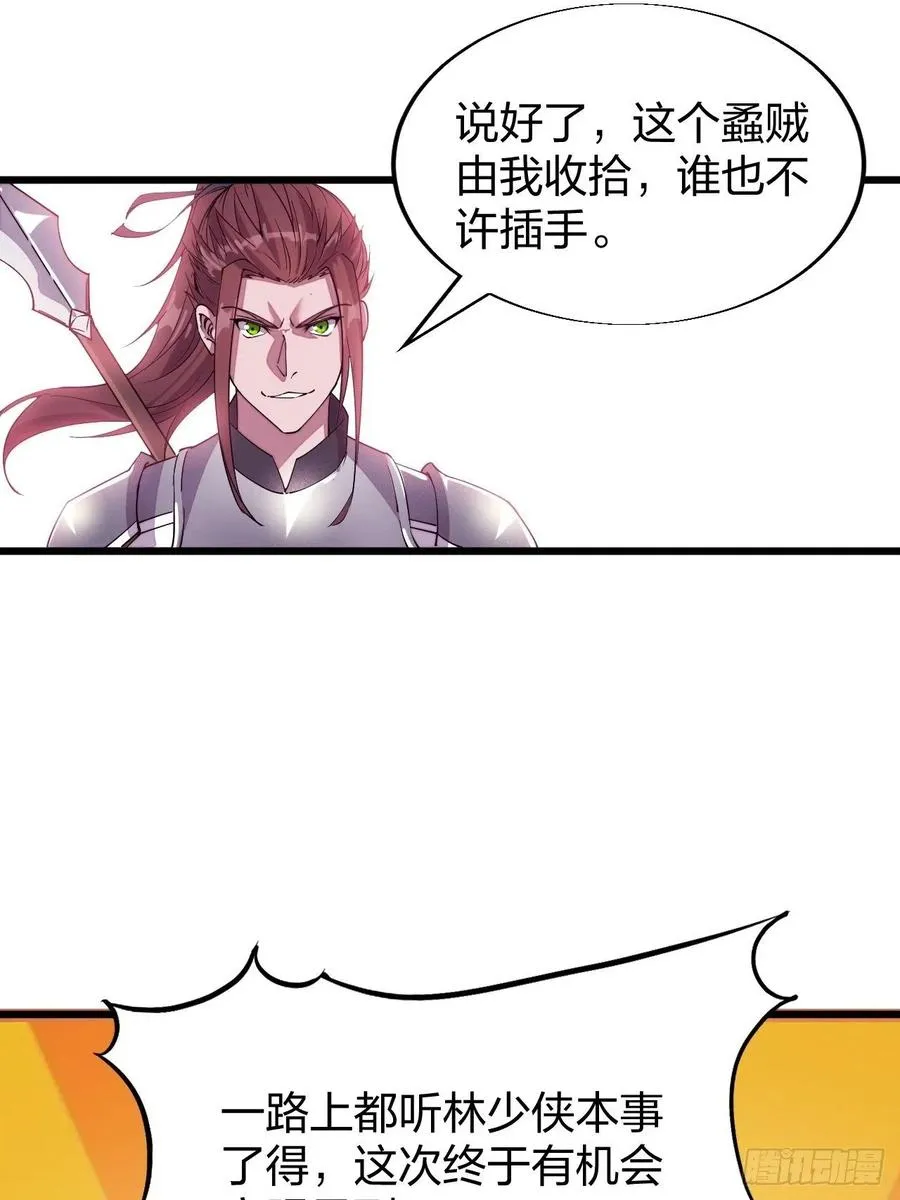 第二话：抢夺压寨夫人 第67页