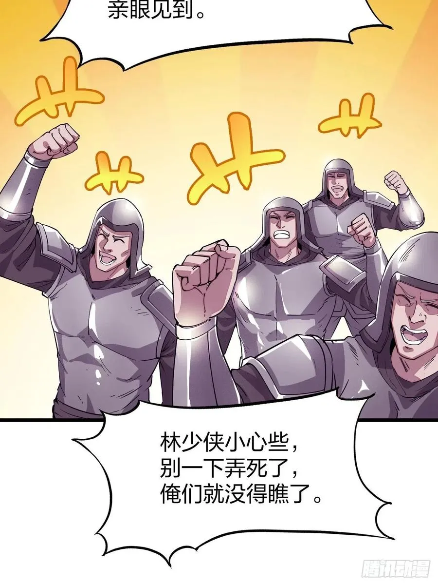 第二话：抢夺压寨夫人 第68页