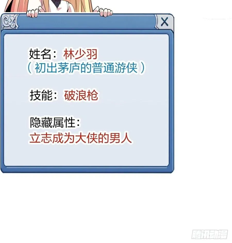 第二话：抢夺压寨夫人 第72页