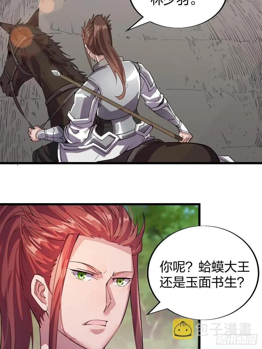 第二话：抢夺压寨夫人 第74页