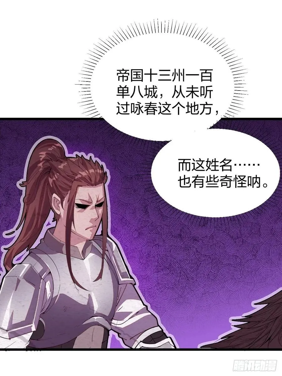第二话：抢夺压寨夫人 第77页