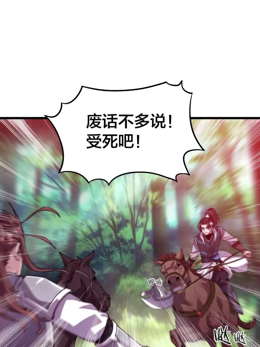 第二话：抢夺压寨夫人 第78页