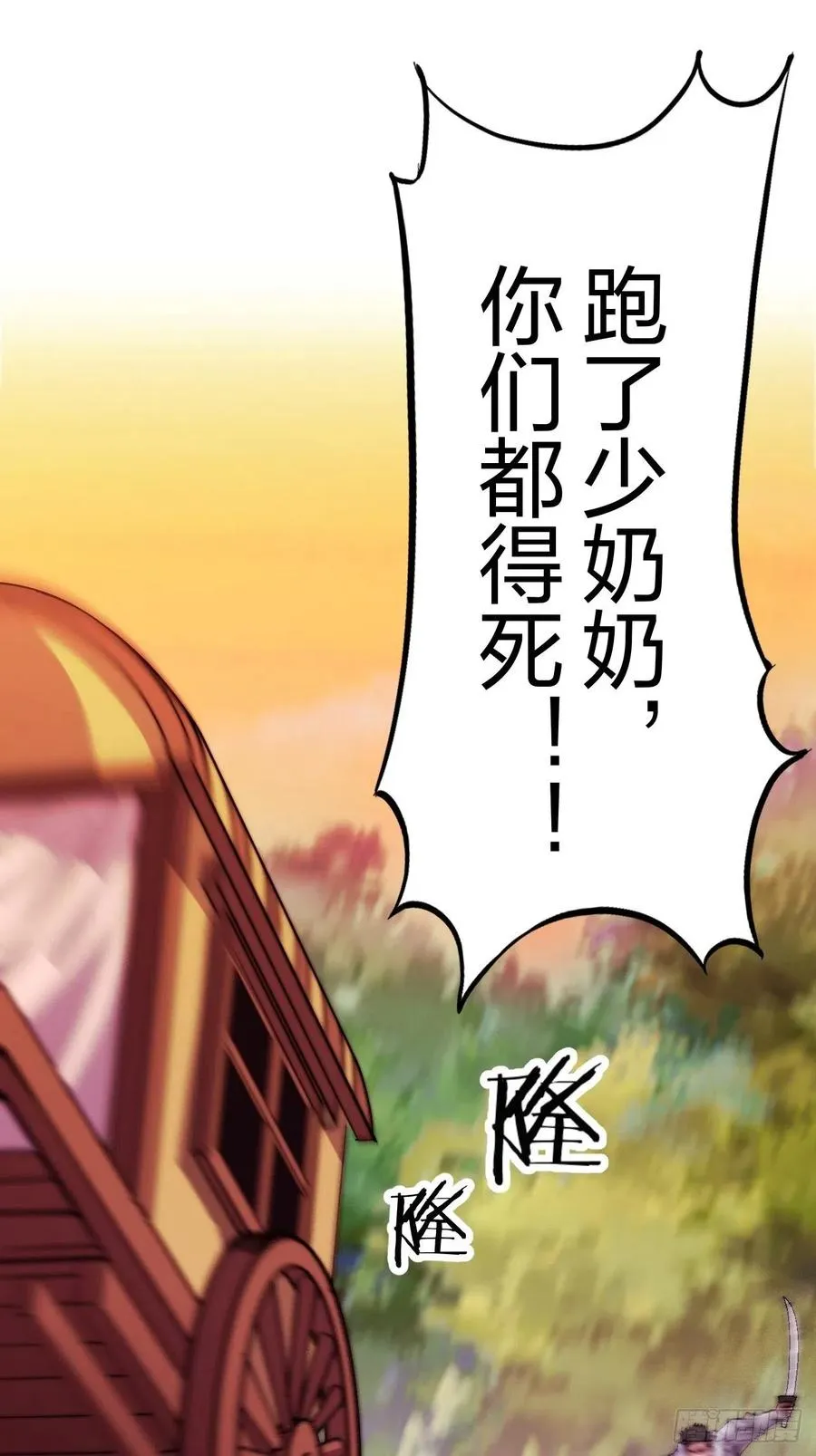 第二话：抢夺压寨夫人 第97页
