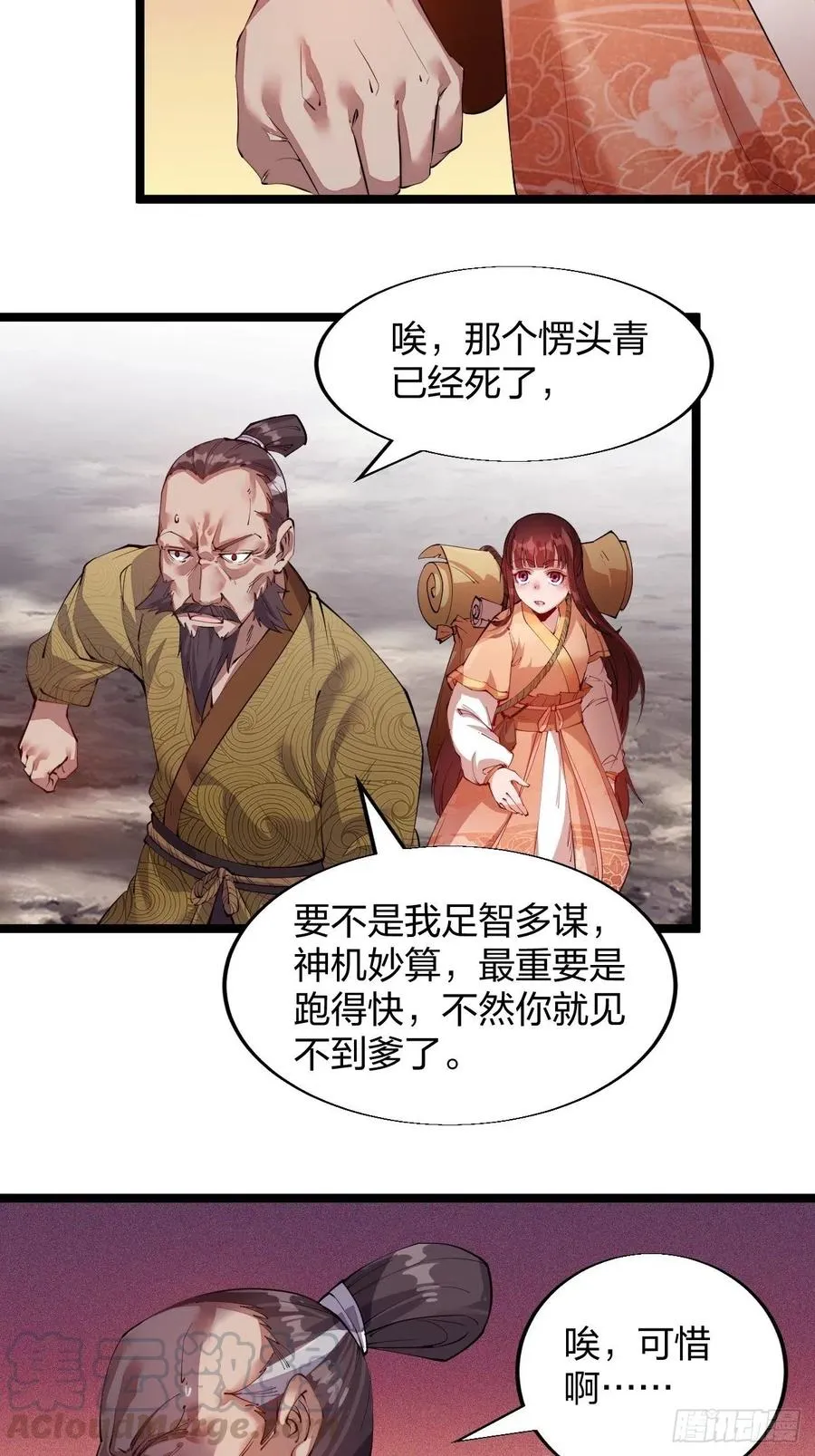第三话：秦蛮在此！料也无妨 第5页