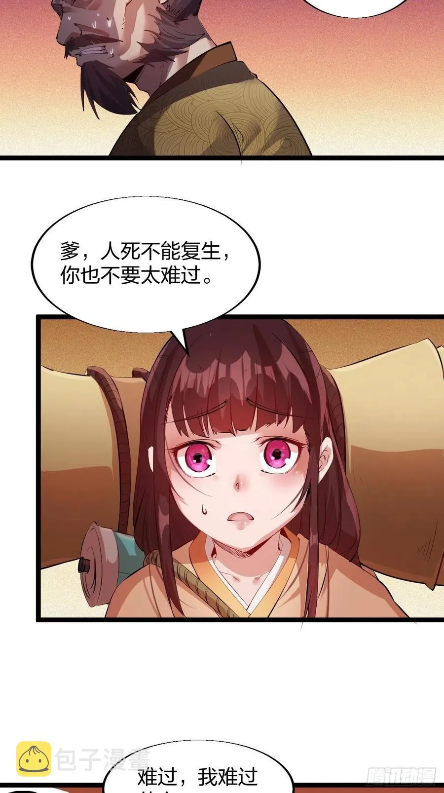 第三话：秦蛮在此！料也无妨 第6页