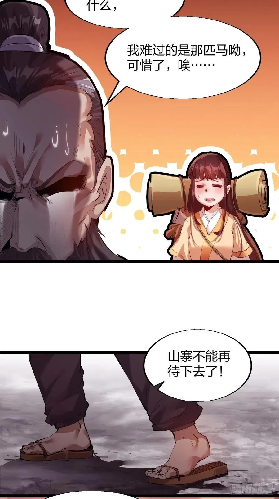 第三话：秦蛮在此！料也无妨 第7页