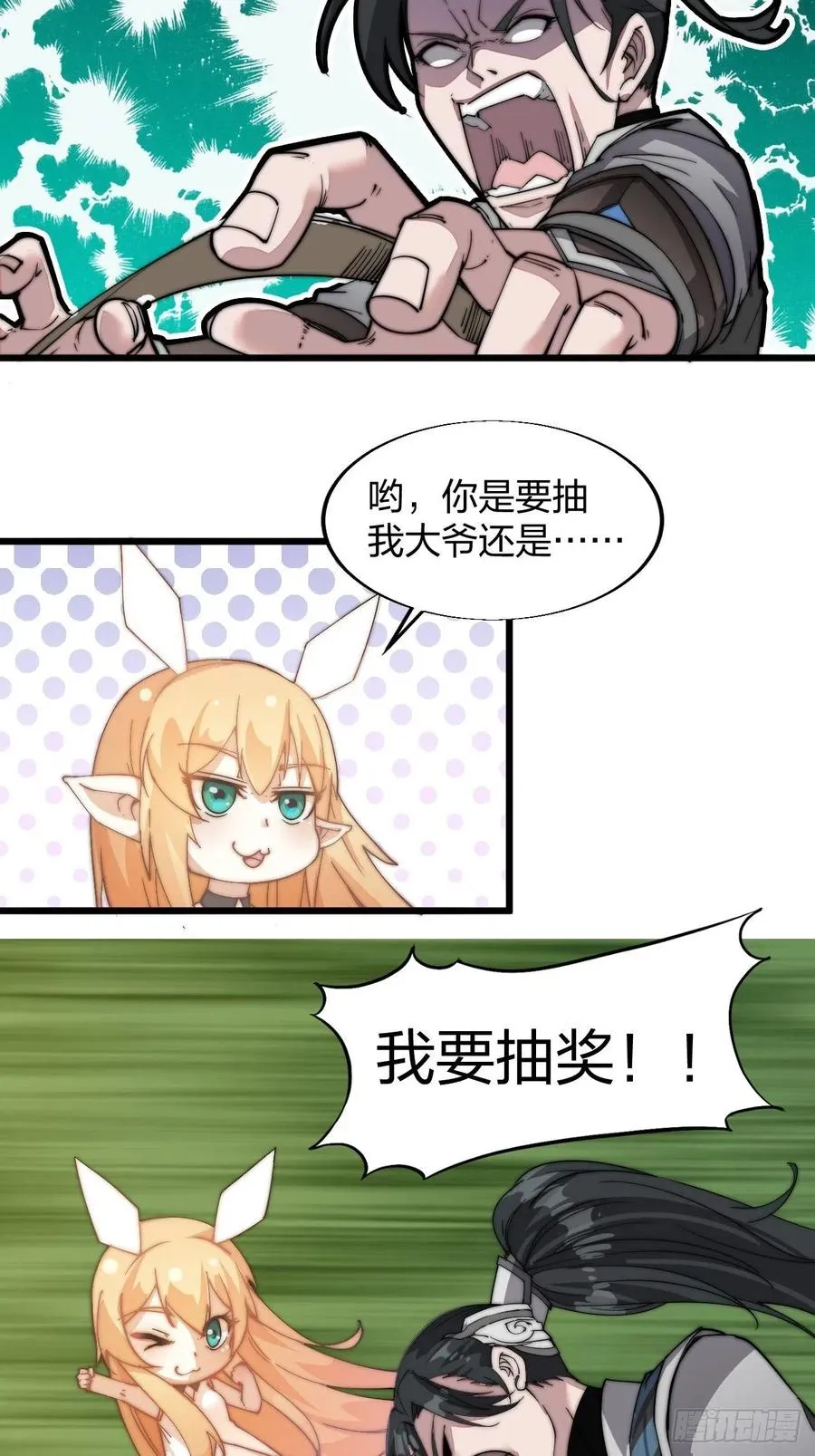 第三话：秦蛮在此！料也无妨 第12页