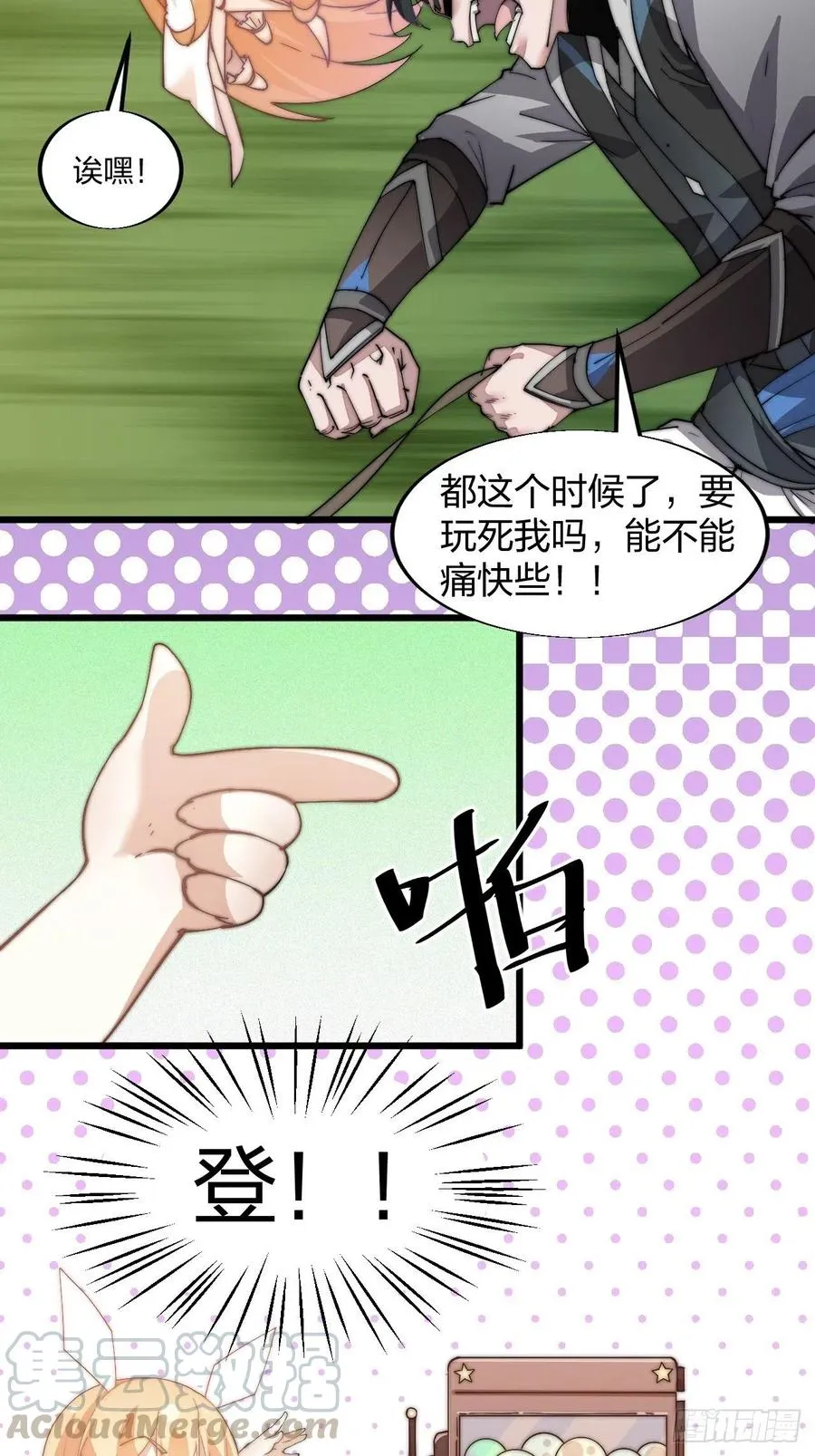 第三话：秦蛮在此！料也无妨 第13页