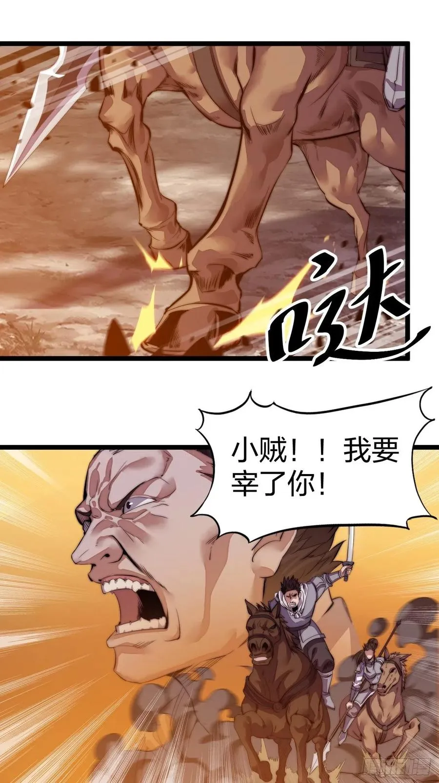 第三话：秦蛮在此！料也无妨 第15页