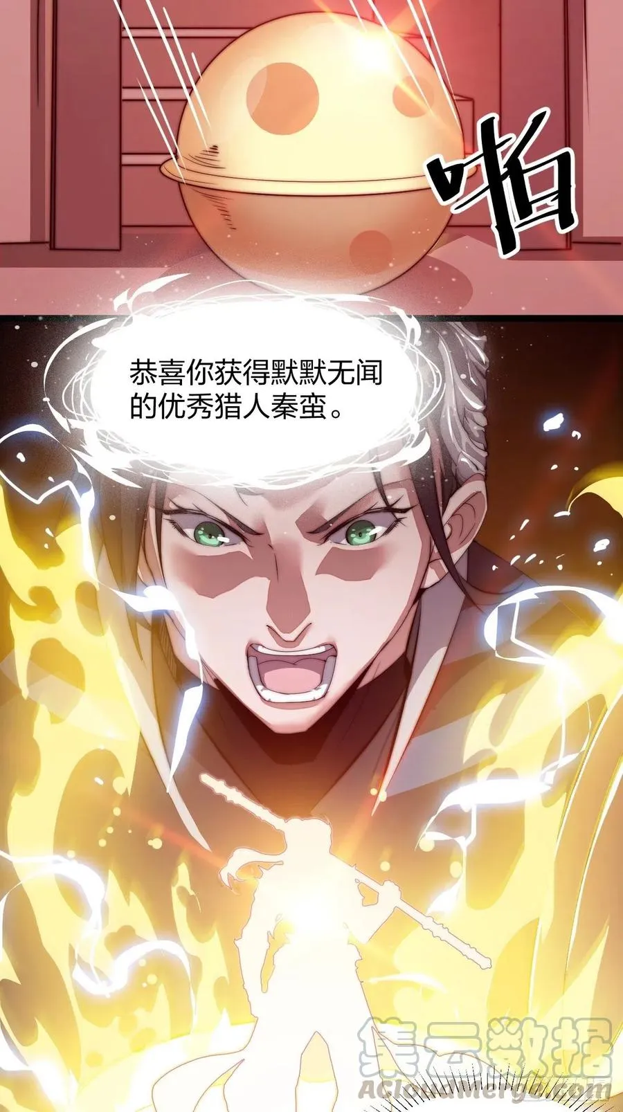 第三话：秦蛮在此！料也无妨 第17页